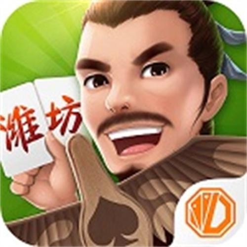 震东潍坊棋牌最新版 v2.0.1