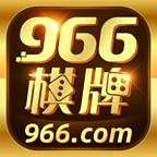 966棋牌iOS最新版 v2.7.15