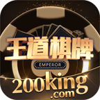 王道棋牌官网200king最新版 v1.10.4