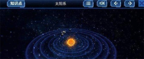 太阳系旅行记app最新版
