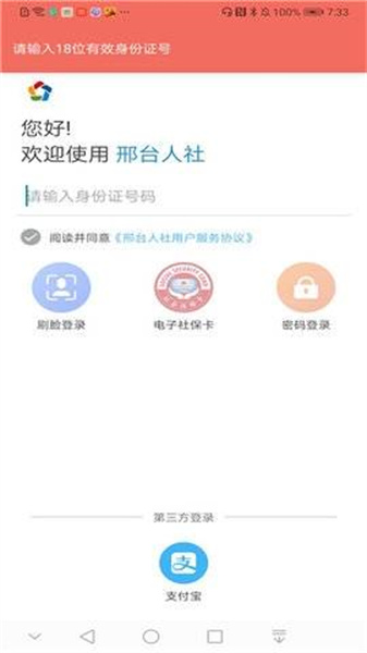 2024邢台人社app官方最新版