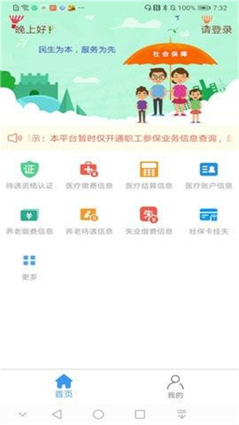 2024邢台人社app官方最新版