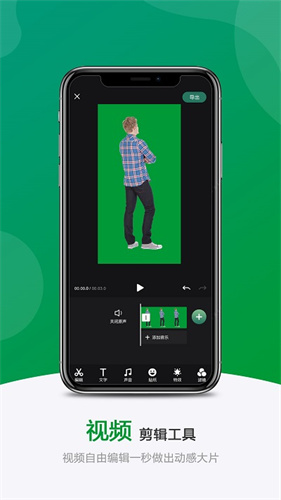 绿幕助手app手机版