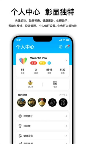WearfitPro智能手表官网版