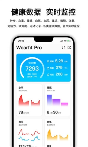WearfitPro智能手表官网版