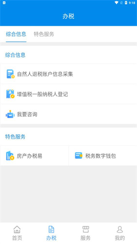 深圳税务app官网版