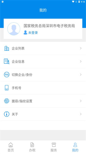 深圳税务app官网版