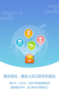 重庆市民通手机版