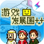 游戏发展国中文版 v1.0