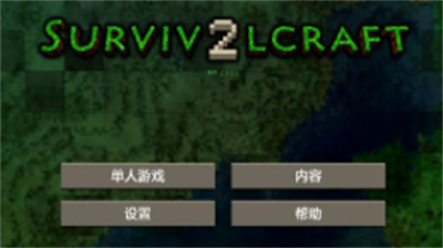 生存战争2双人版同屏中文版