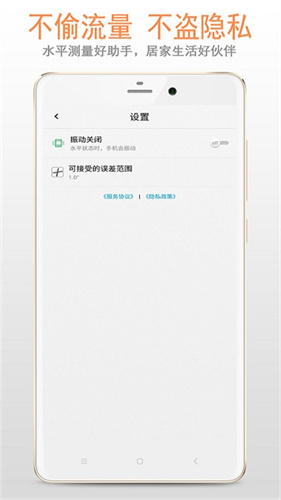 小智水平仪app官方版