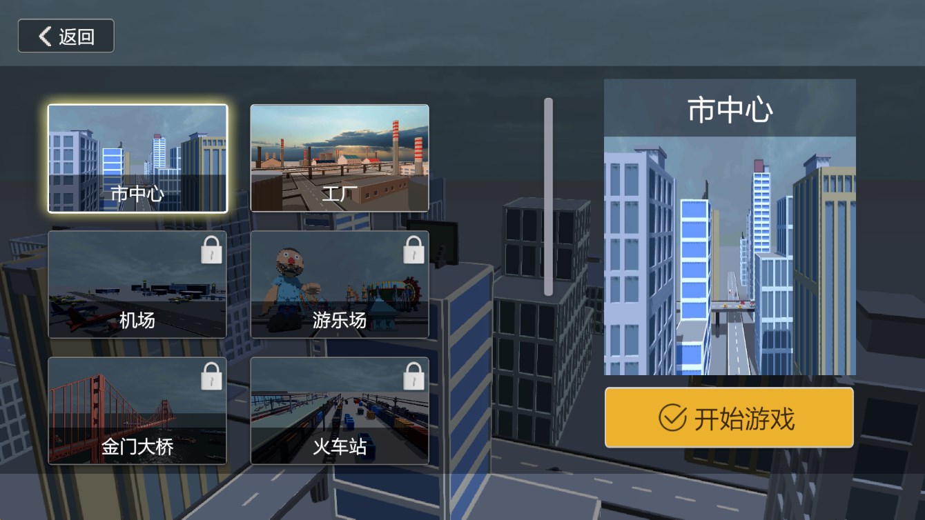 城市毁灭模拟器中文版