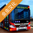 巴士模拟器pro汉化版 v2.1