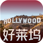 好莱坞娱乐iOS福利版 v2.0.0