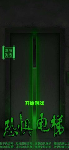恐惧电梯中文版