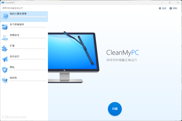 CleanMyPC中文版