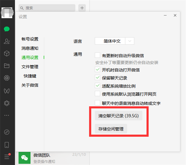 Clean WeChat X免费版