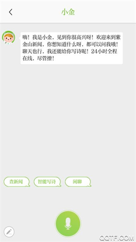 紫金山新闻app免费版