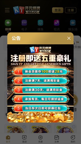 开元165棋牌iOS最新版