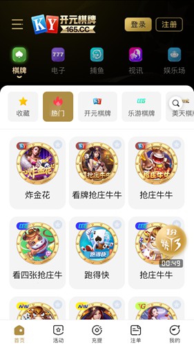 开元165棋牌iOS最新版