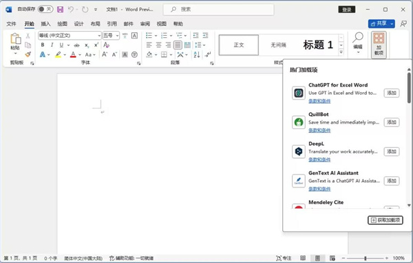 Microsoft Office 2024正式版