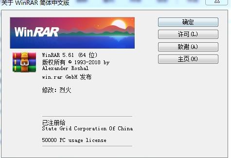 WinRAR中文汉化版