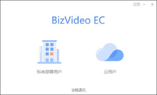 BizVideo EC中文版