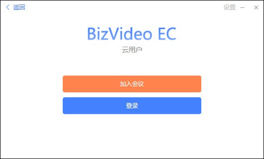 BizVideo EC中文版
