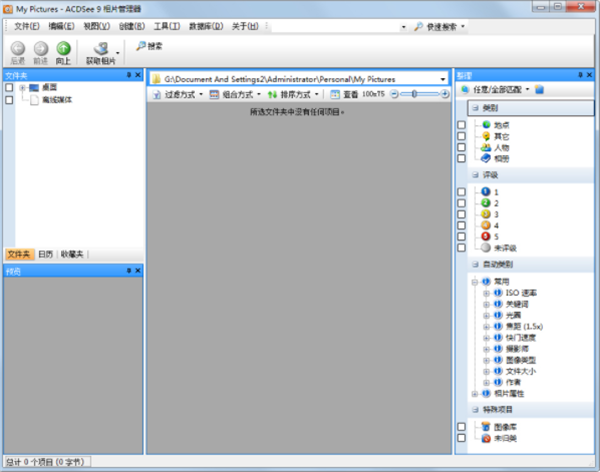 ACDsee9.0中文破解版