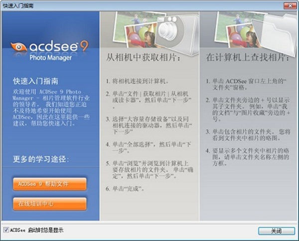 ACDsee9.0绿色版免安装