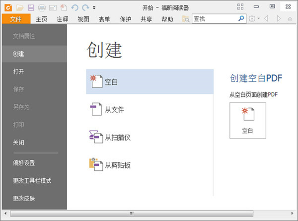 福昕PDF阅读器免费中文版