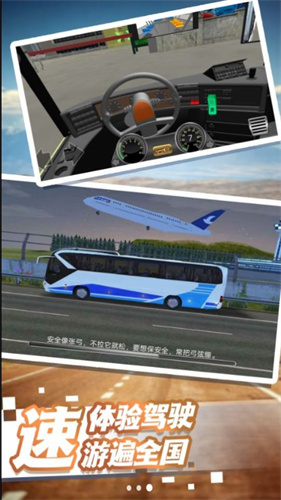 未来公交驾控中文版