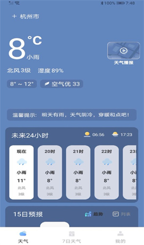 最近实时天气app安卓版