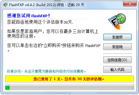 FlashFXP中文汉化版