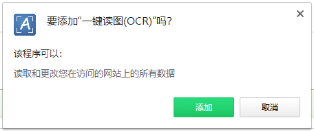 一键读图OCR扩展官网版