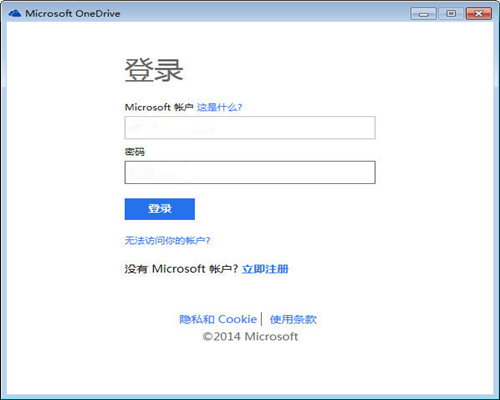 Microsoft OneDrive中文版