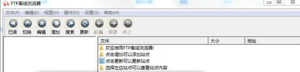 FTP离线浏览器官网版