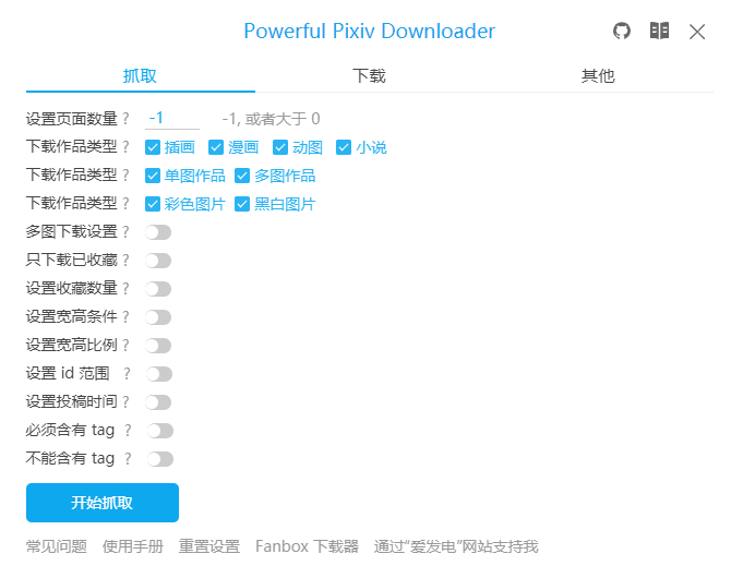Powerful Pixiv Downloader官方版