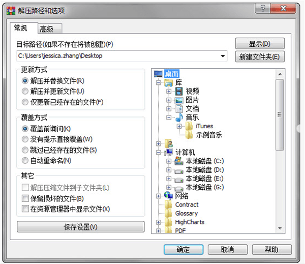 winrar3.0正版中文版