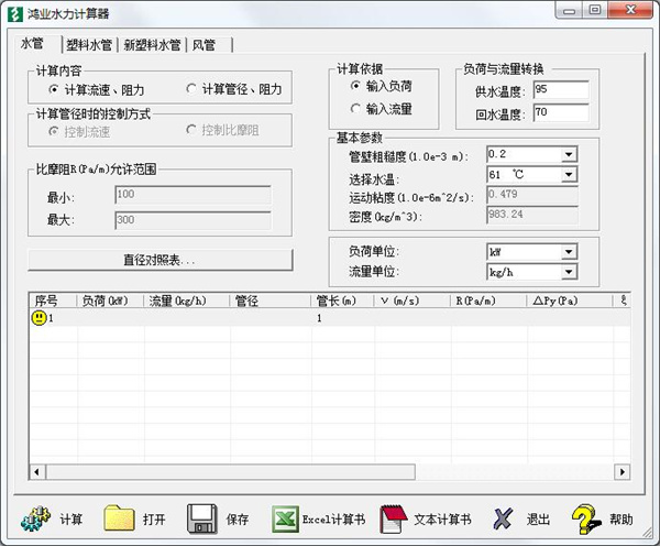 鸿业水力计算器5.0.3免费中文版