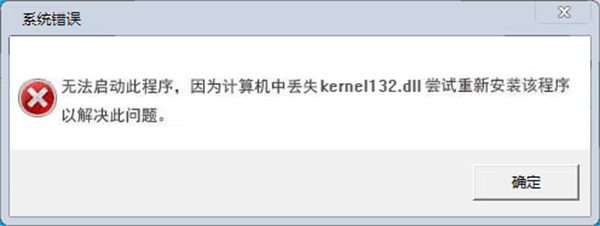 kernel32.dll修复工具下载