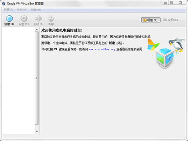 vbox虚拟机中文版