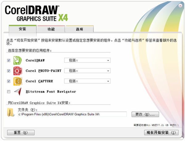 coreldrawx4简体中文正式版