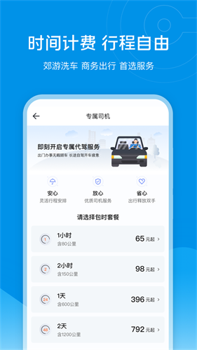 e代驾司机端app安卓手机版