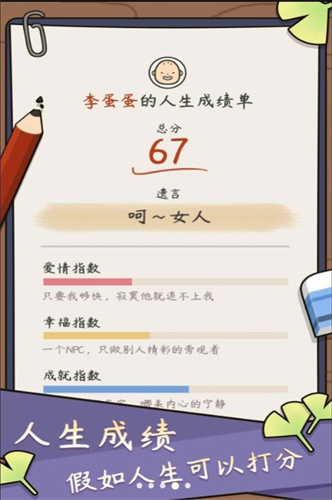 中式人生模拟内置菜单版