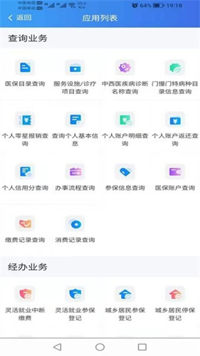 新疆兵团医保app最新版本