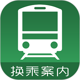 换乘案内中文版下载 v3.1.0