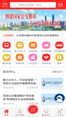 公交颍州通app