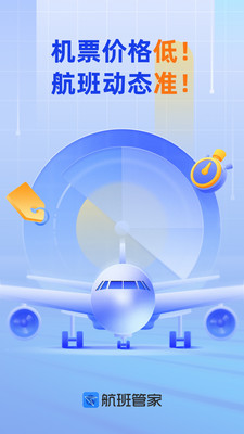 航班管家出境游app
