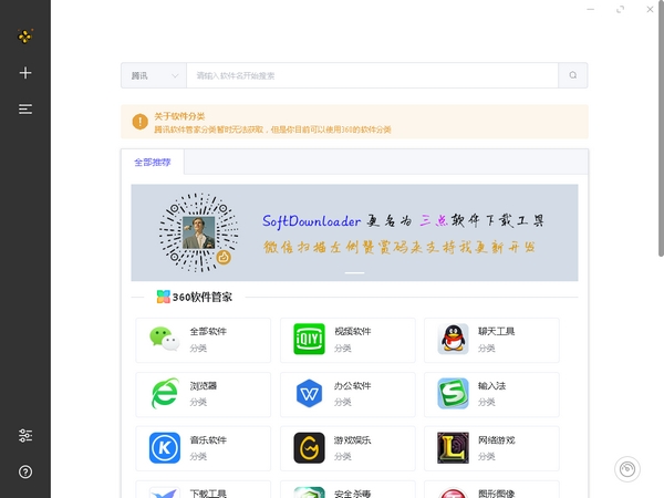 SoftDownloader中文汉化版